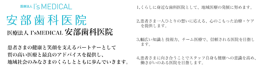 患者さまの健康と笑顔を支えるパートナー