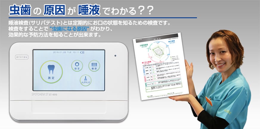 虫歯の原因が唾液でわかる？