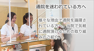 通院を迷っている方へ